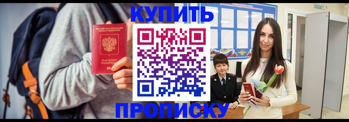 прописка штамп в Магаданской области