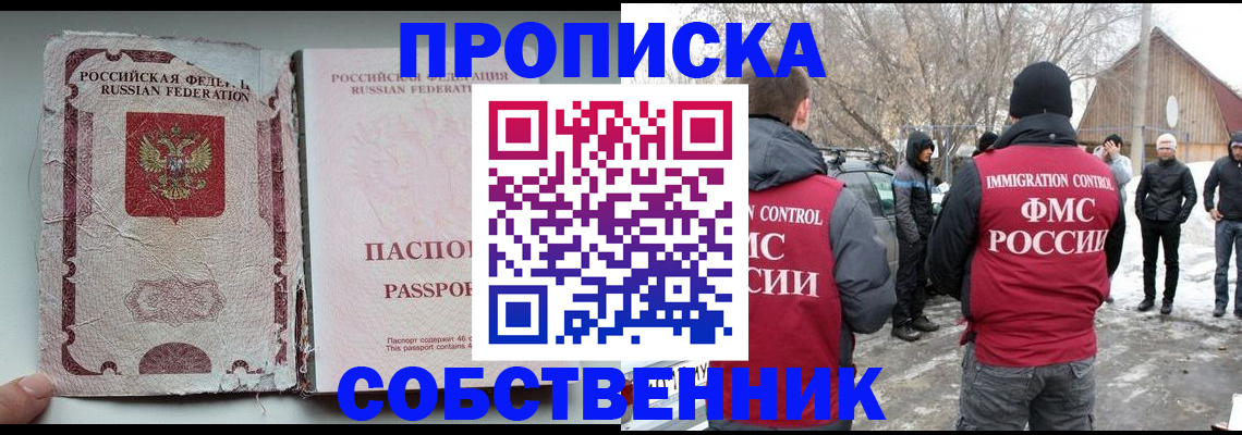 прописка штамп в Магаданской области